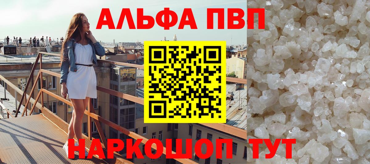 Альфа ПВП Соль Евпатория