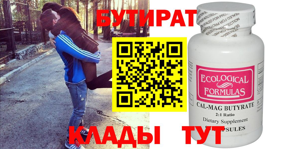 БУТИРАТ Butirat  Вход с VPN  БУТИРАТ  Евпатория 