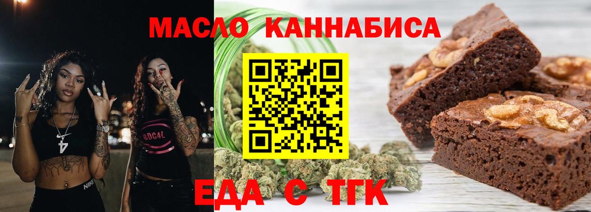 Еда ТГК конопля  Вход с VPN  Евпатория 