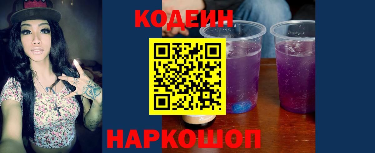 Кодеиновый сироп Lean напиток Lean (лин) Евпатория