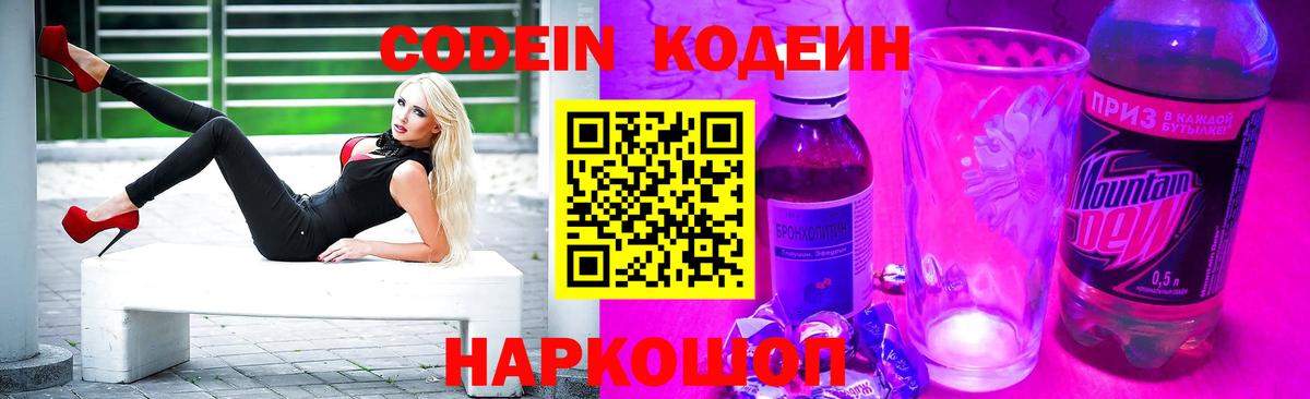 Кодеин Purple Drank  Кодеиновый сироп Lean напиток Lean (лин)  Евпатория  Вход с VPN 