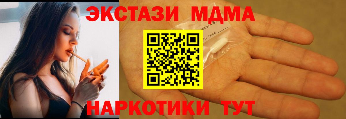 МДМА молли Евпатория