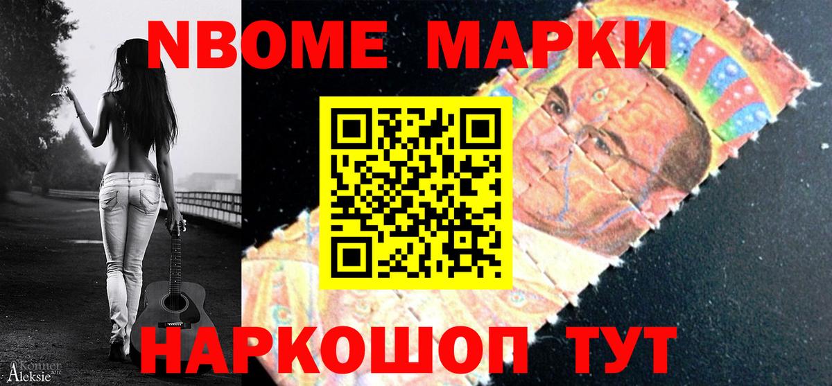 Марки 25I-NBOMe 1,8мг  Марки 25I-NBOMe  Евпатория  Вход с VPN 